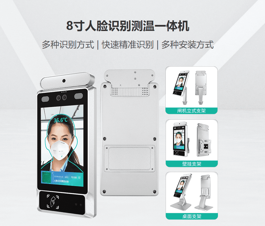 人臉識(shí)別掃碼測(cè)溫一體機(jī)，助力疫情防控出行更方便